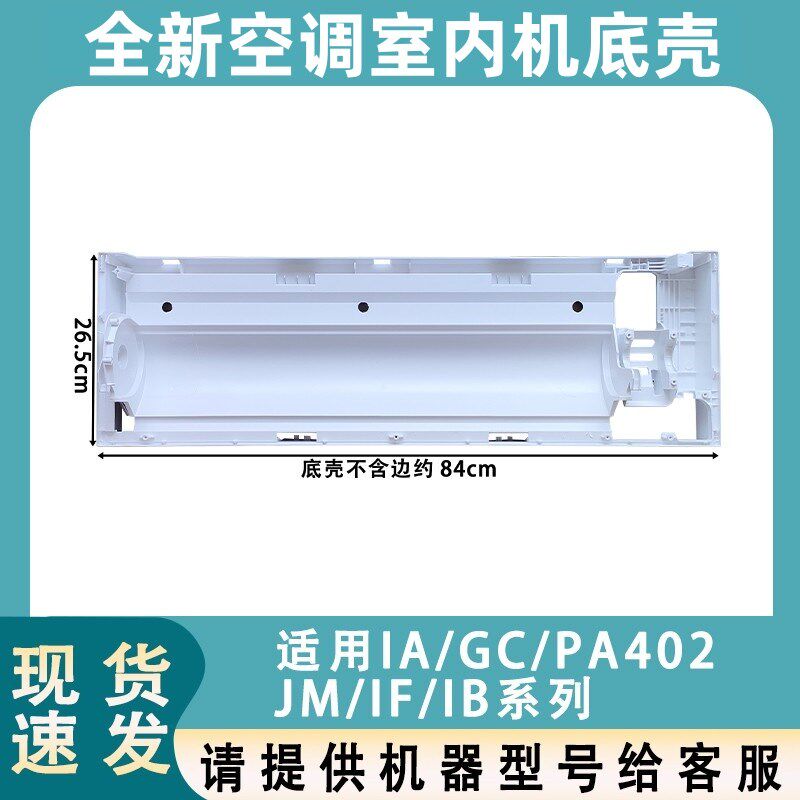 适配美的挂机空调室内机底壳KFR-35GW/DY-IA GC PA402 E2底座底板