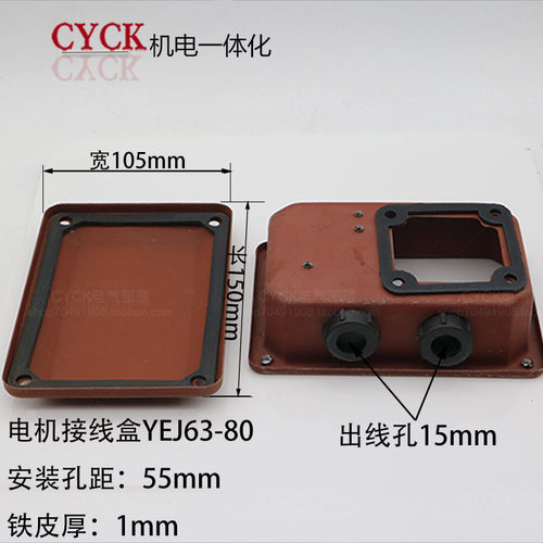 新款电机接线盒 加厚铁皮接线盒 YEJ63 YEJ71 YEJ80 孔距55mm现货