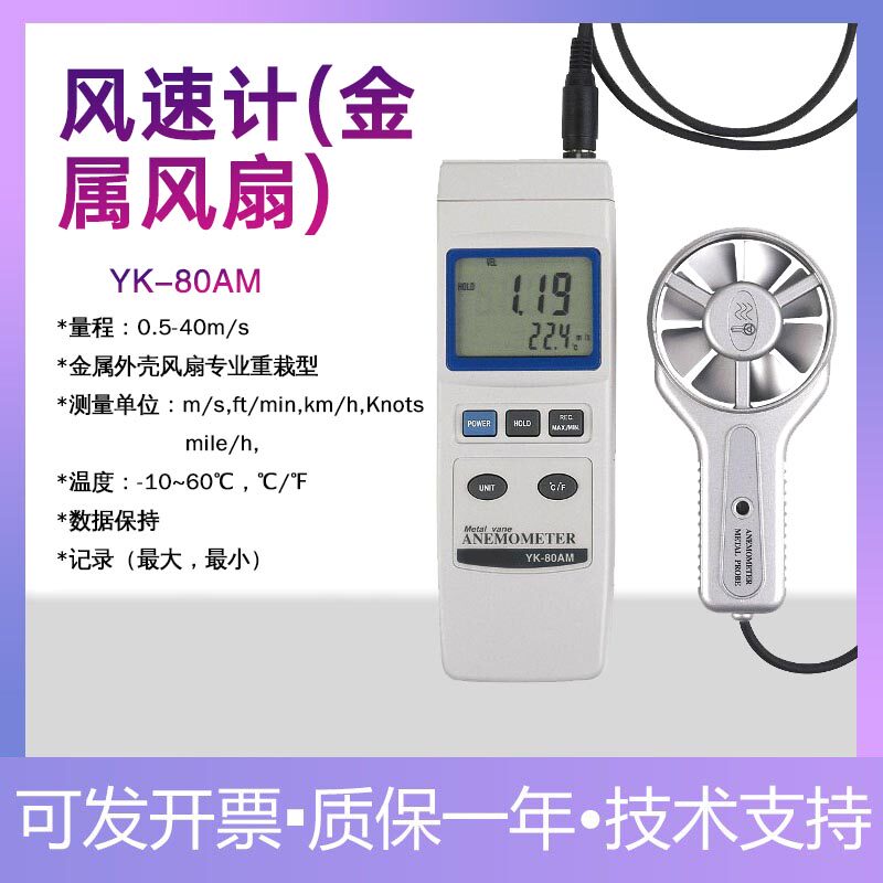 路昌YK80AM金属探头风扇叶轮滚轮风轮式风速仪数显耐高温风速计