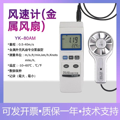 路昌YK80AM金属探头风扇叶轮滚轮风轮式风速仪数显耐高温风速计