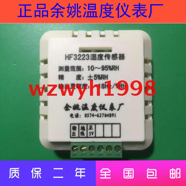 余姚温度仪表厂HF3223湿度传感器货供应