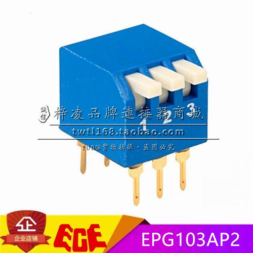 正品 ECE EPG103AP2 2.54间距 3位 拨码开关 侧拨 镀金 无Logo