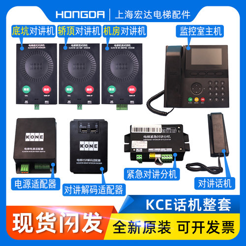 通力新款KCE话机五方对讲机KM51621859G01G02G03G04G05G31G32地坑