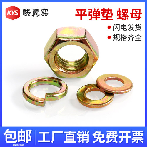 彩锌外六角螺母平垫圈弹垫M3M4M5M6M10M36黄锌加大平垫螺帽平垫片