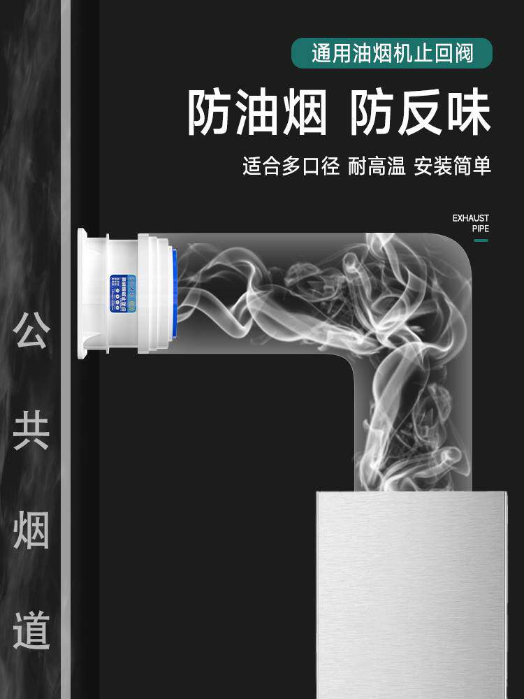 厨房止逆阀烟道专用抽油烟机排烟风管防烟宝单向止烟阀变径止回阀