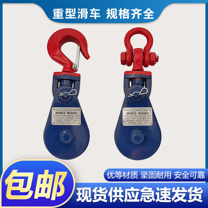 包邮起重滑车重型滑轮H418加厚吊钩滑车卸扣式美标船用强力滑轮2T