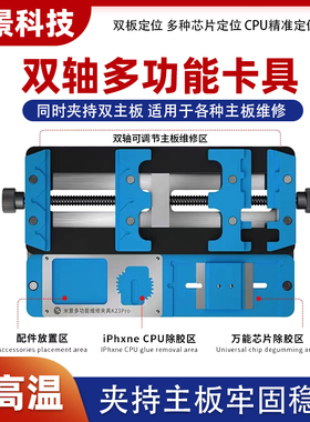 米景K23Pro多功能维修夹具双轴耐高温手机主板卡具万能芯片定位台