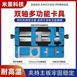 米景K23Pro多功能维修夹具双轴耐高温手机主板卡具万能芯片定位台
