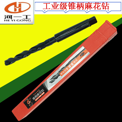 河南一工锥柄麻花钻河一工锥钻30.0-至40.0