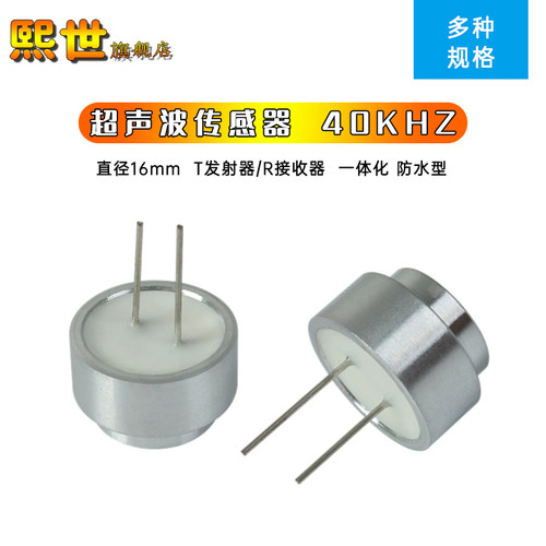 TCT40KHZ-16/12/10/25mm超声波传感器防水收发一体R接收器T发射器
