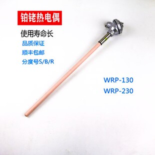 铂铑热电偶 WRP-130/230/330/430型S型B/R钢玉管耐高温上海博翔