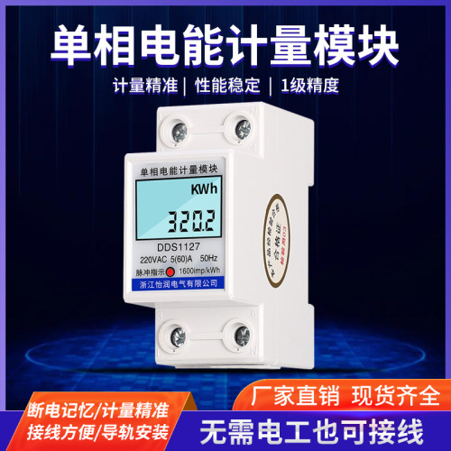 2p单相导轨多功能表电度电量电能家用计量小电表微型电能表