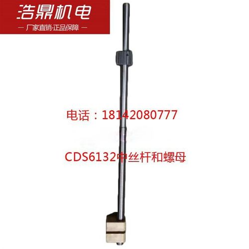 大连CDS6132 CDL6136中丝杆和螺母 尾架丝杆和螺母
