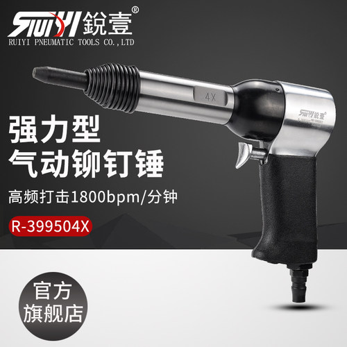 锐壹工业级399504X标牌铭牌铆钉枪气动半空心实心锤铆钉锤气锤