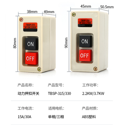 TBSP-315 330 三相电机启动按钮开关动力押压扣控制按钮盒15 30A