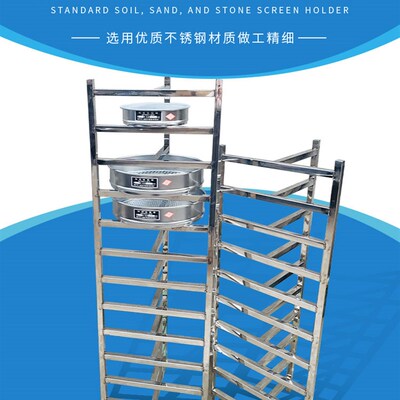试验室工地标准土壤砂石筛安置架 筛子安放收纳架 不锈钢筛子架子
