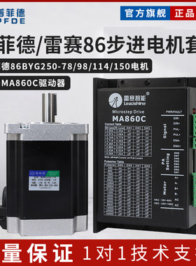 雷赛普菲德86步进电机86CM45 86CM80 86CM85两相步进驱动器套装