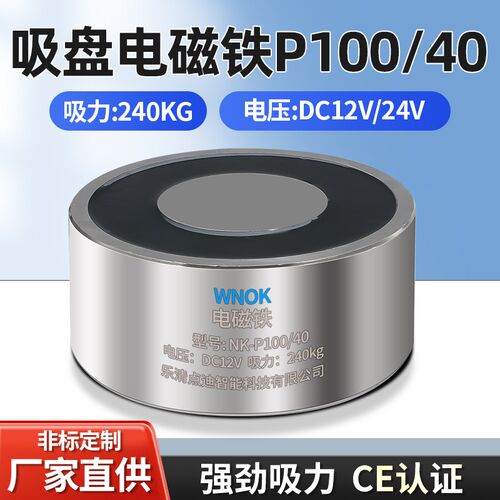 P100/40强吸力电磁铁150kg公斤牛电吸盘式直流DC24V电吸铁强磁12