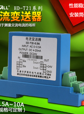 伊莱科HD-T2I交流电流传感器 电流变送器0.5A 1A 2A 5A 10A需定制