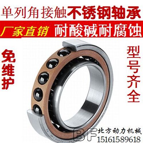不锈钢轴承S7001AC.7002AC.7003.7004.7005.7006.7007.7008.7009