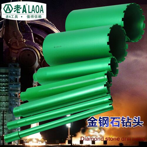 老A 水钻钻头 金刚石水钻头墙壁空调油烟机开孔器工程钻