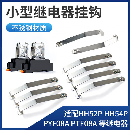 小型中间继电器挂钩PYC-A1底座固定件MY2放掉卡扣MY4卡条LY2NJ