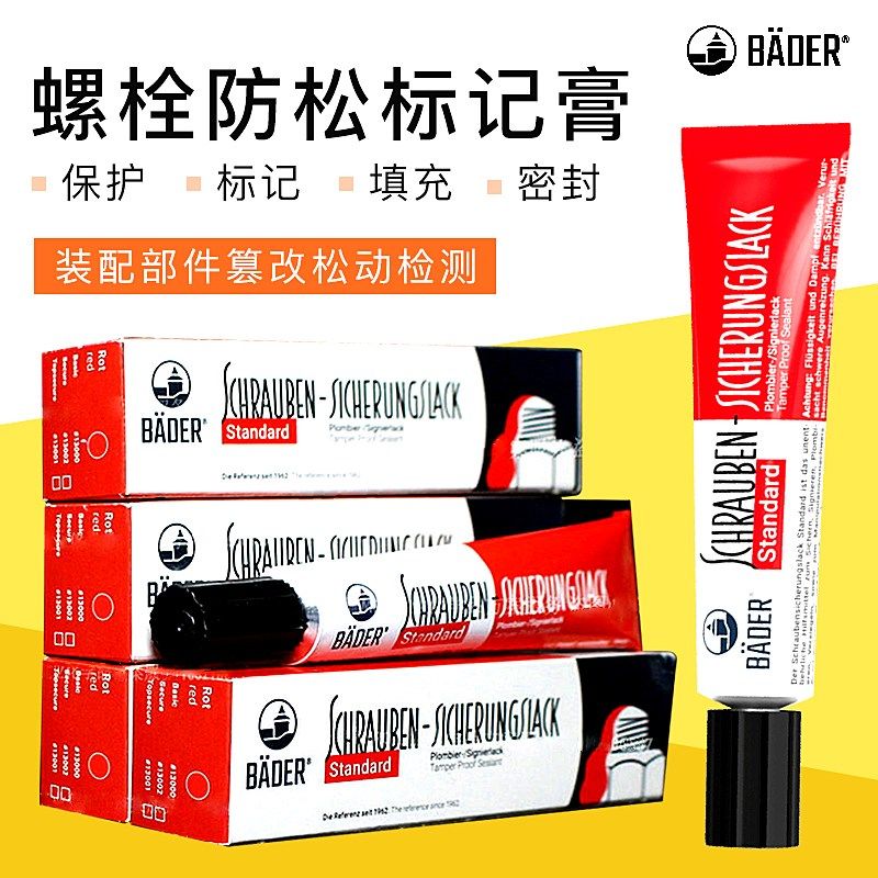 德国Bader-Lacke螺纹锁固标记胶SCHRAUBEN-SICHERUNGSLACK标记漆
