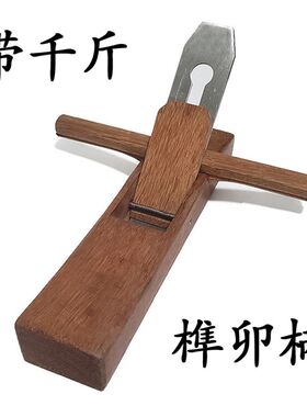 金丝红檀木工刨子中式刨木硬木匠刨手工刨进口推刨台净面刨木创刀
