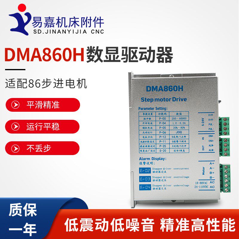 雷塞赛驱动器DMA860H 雕刻机驱动器 57/86型两相混合步进电机