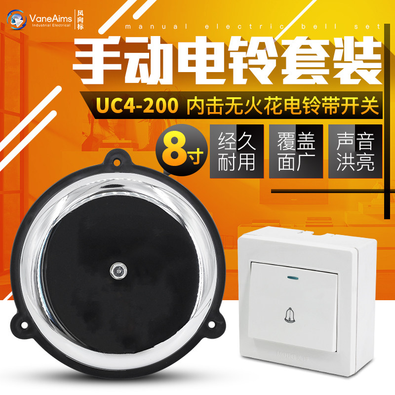 內击电铃8寸20CM手动打铃器220V配门铃开关有线控制 呼叫家用工厂