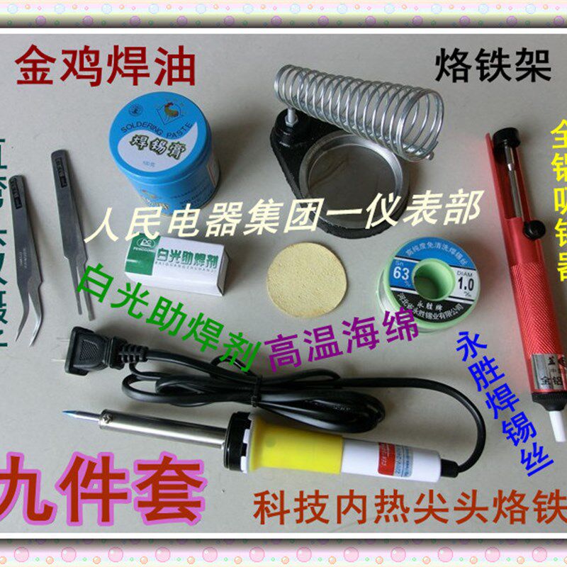 焊接工具/尖头电烙铁套装/焊锡丝/烙铁架/焊接组合9件套/实用型
