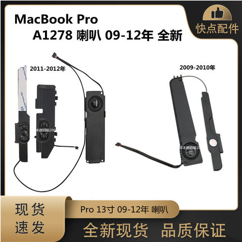 适用于MacBook 09-12年全新 A1278 喇叭MD101 MD102 MD313 扬声器
