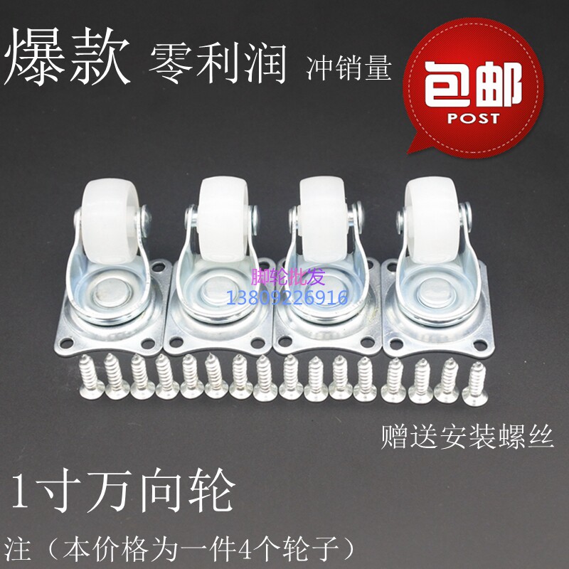 1寸轻型脚轮尼龙脚轮万向轮书柜轱辘音箱小轮子茶几桌椅滑轮包邮