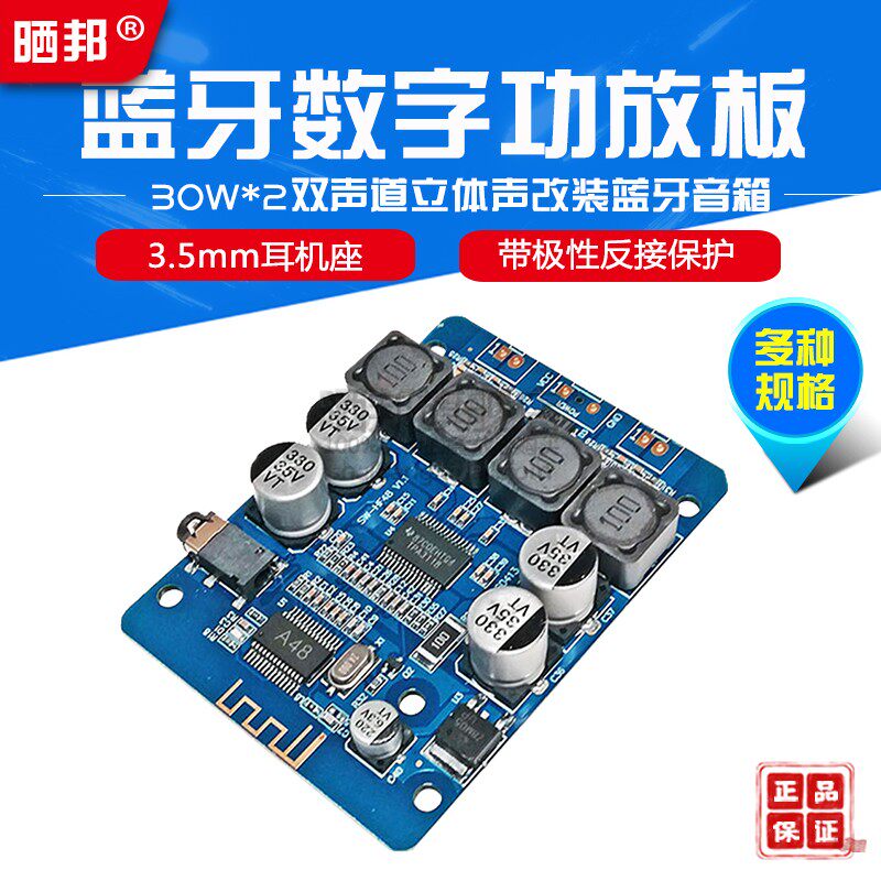 TPA3118蓝牙数字功放板模块30W*2双声道立体声DIY蓝牙音箱/响改装