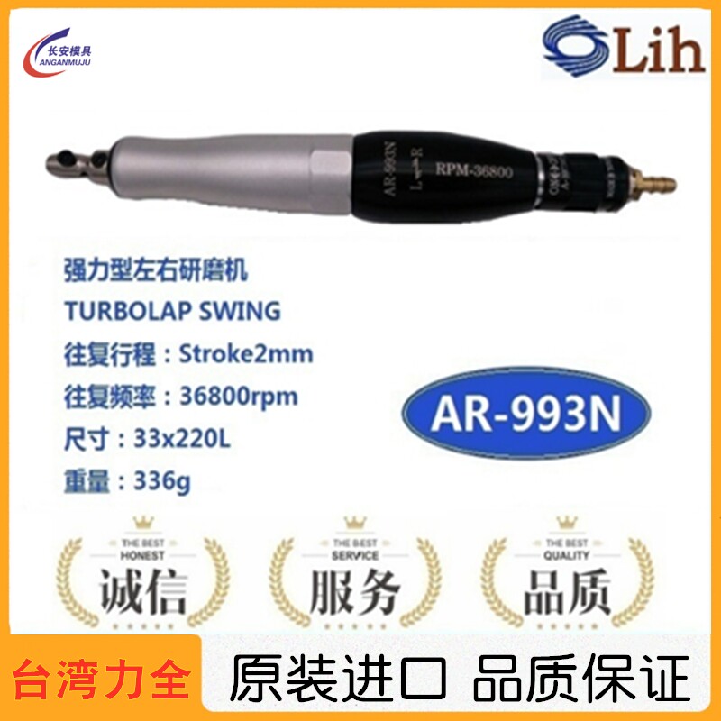 原装台湾力全Lih超声波研磨机AR-993N 左右摇摆气动打磨机锉刀机