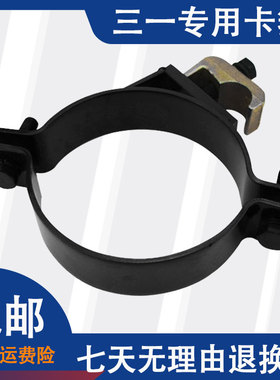挖掘机配件三一SY/215/225/235/265/285大中斗臂油缸卡箍抱箍管夹
