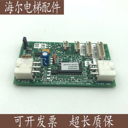 通力井道通讯板FCB板楼层板KM713700G11/G71/G51/G01全新电梯配件