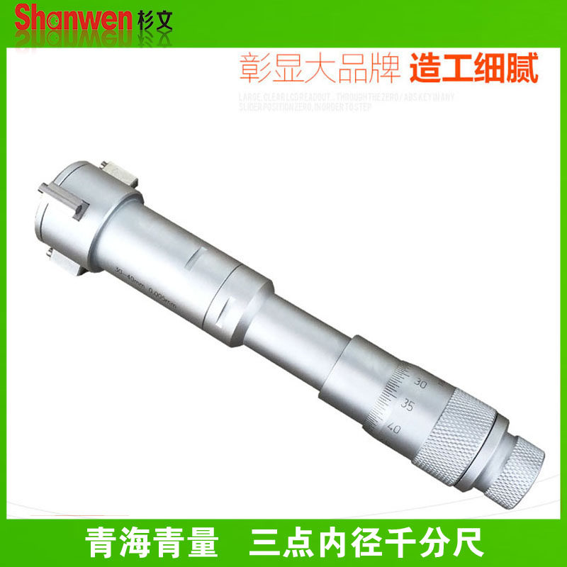 青海青量三点内径千分尺三爪内孔测量6-150mm0.005高精度内圆测尺