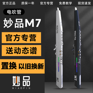 妙品m7电吹管老年大学零基础入门乐器葫芦丝笛子电萨克斯官方正品