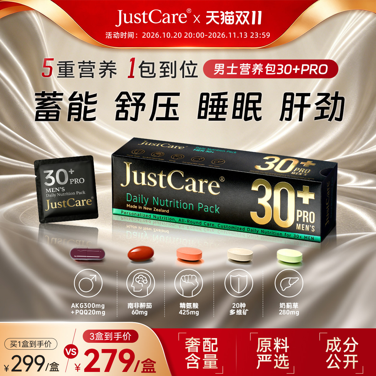 JustCare男士每日营养包Pro30+奶蓟草精氨酸加班熬夜维生素新西兰