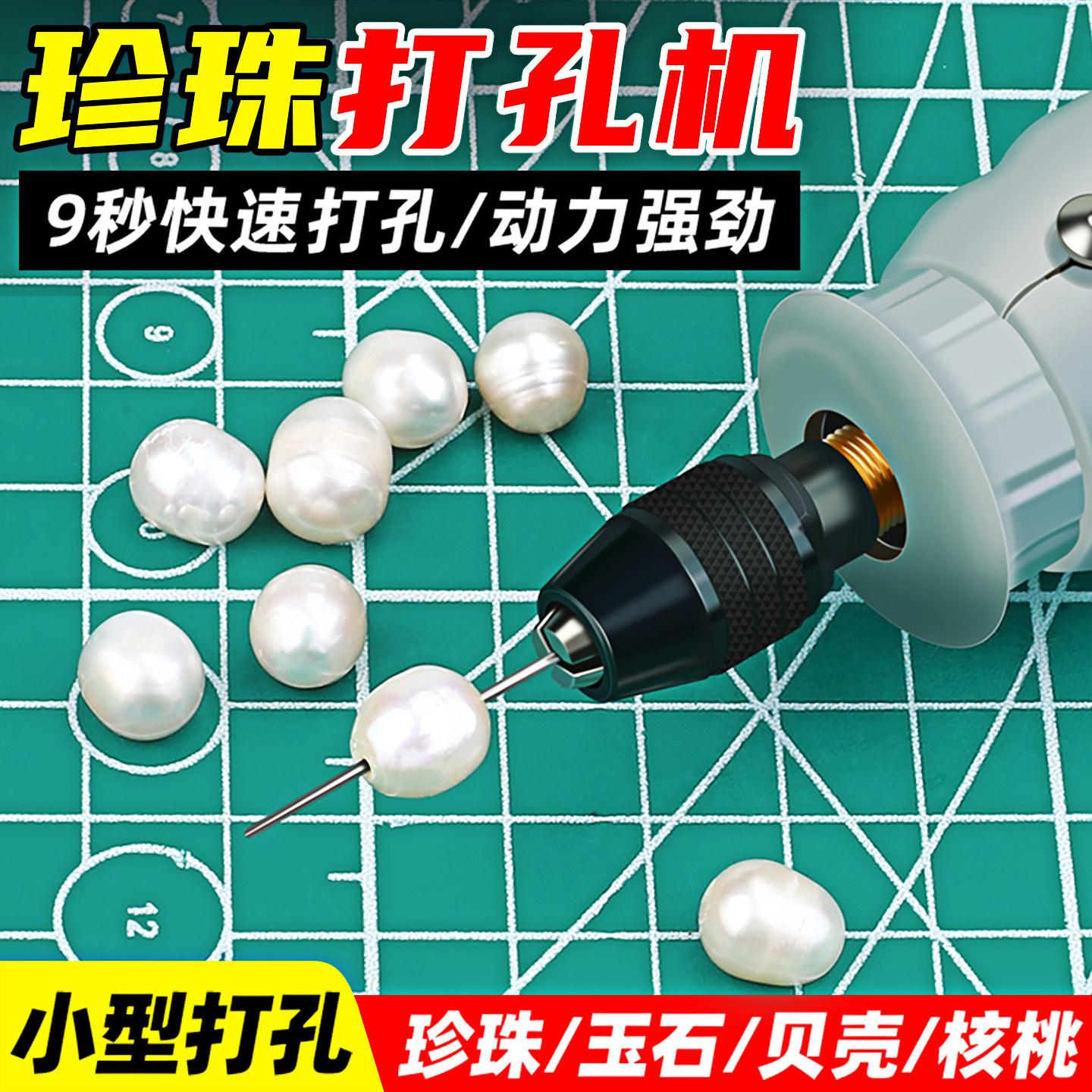 珍珠打孔器电动扩孔机文
