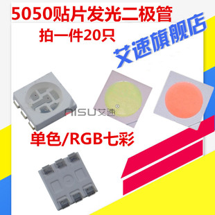 5050贴片LED发光二极管粉红绿蓝暖白黄橙紫RGB共阳共阴七彩色灯珠