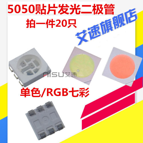 5050贴片LED发光二极管粉红绿蓝暖白黄橙紫RGB共阳共阴七彩色灯珠