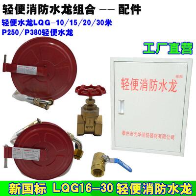 P380轻便消防水龙LQG16-