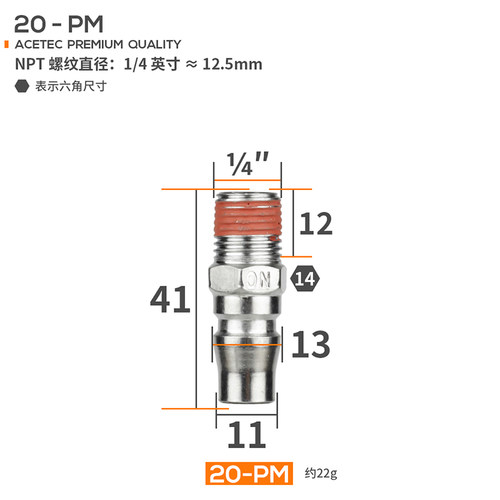 阿斯泰克ACETEC带胶2分外牙1/4风炮风批气动工具快速公头20PM