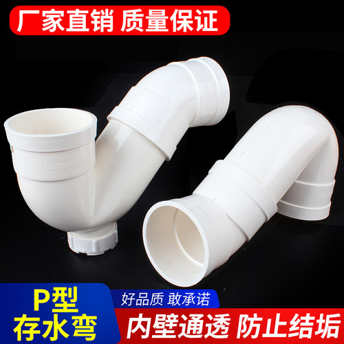 pvc存水弯 排水管管件配件P型弯头带检查口防臭接头50 75 110 160