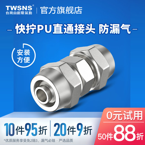 台湾山耐斯金属铜快拧接头气管快速接头直通PU4 6 8 10 12 1416mm