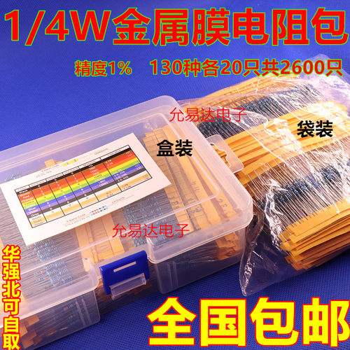 1/4W金属膜电阻 精度1%  五色环(100只1.5元)阻值为1K-10K