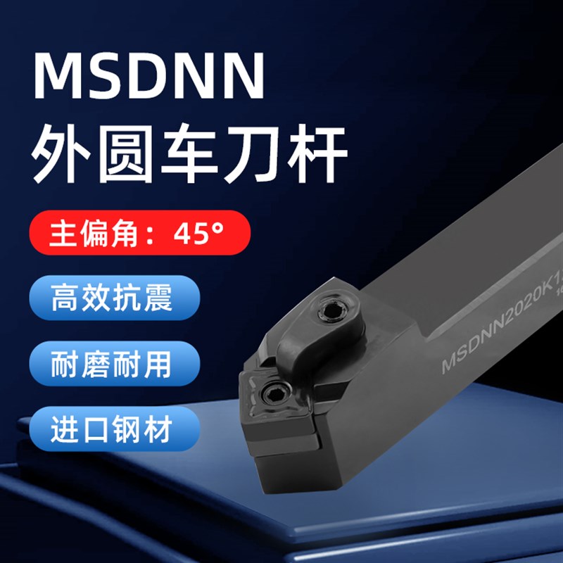 zoto数控刀杆 外圆车刀杆MSDNN1616H12/2020K12机夹刀排车床刀具