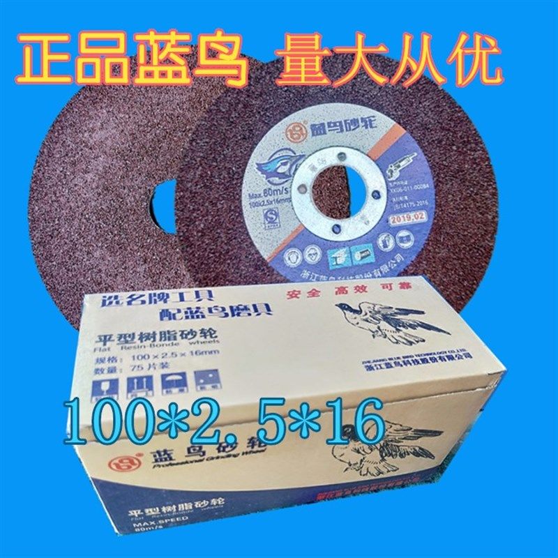 蓝鸟牌切割片/磨光片/小切片/角磨机专用抛光片100mm*2.5MM*16